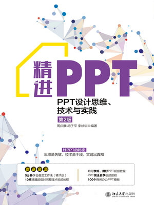 cover image of PPT设计思维、技术与实践